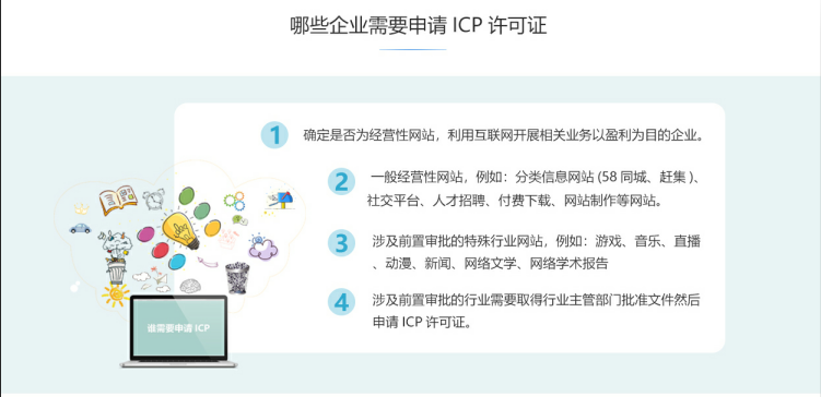 榕江ICP牌照、ICP许可证办理流程